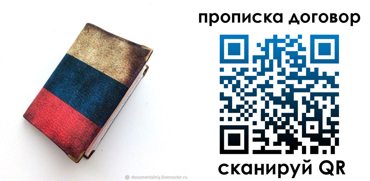 прописка паспорт в Сарове